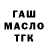 ГАШ ice o lator Arzum Zeynalova